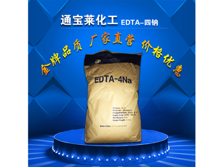 沈陽EDTA-四鈉選擇通寶萊化工！