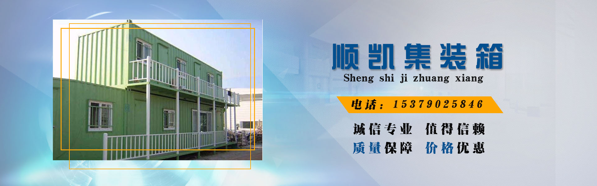 兰州集装箱活动房