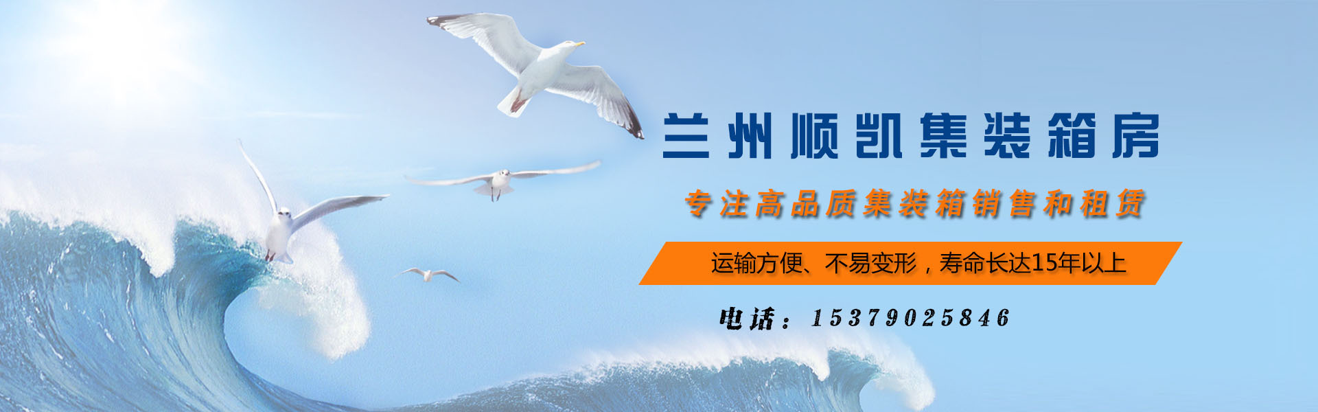 兰州集装箱
