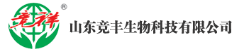 山东竞丰生物科技有限公司