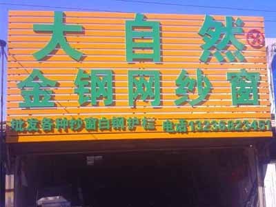 bobapp官方版下载断桥铝门窗_金刚网纱窗-bobapp官方版下载一儒大自然门窗厂