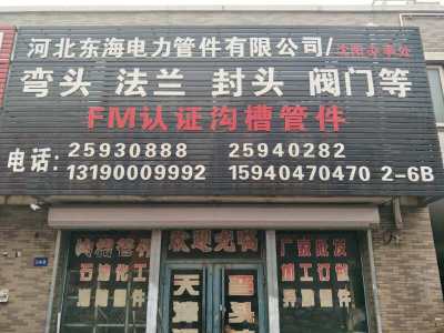 沈陽封頭_焊接沖壓彎頭_法蘭_閥門批發-沈陽市鐵西區煜揚水暖管件經銷處