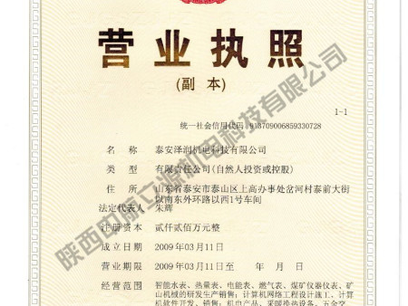 澤潤營業(yè)執(zhí)照
