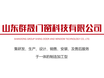 山东万博manbext网页版门窗科技有限公司-万博彩票app_万博manxbet门_非标门_静位纱窗_拉闸门_移动天窗