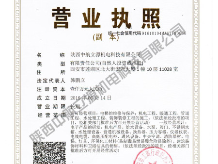 營業(yè)執(zhí)照