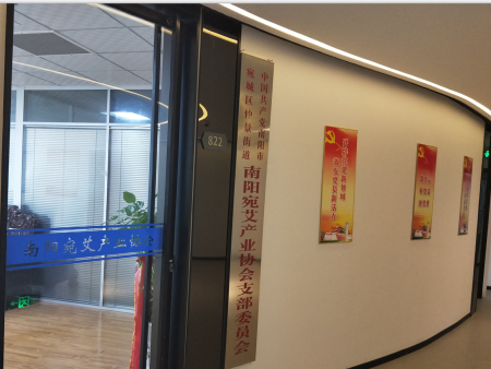 南阳宛艾产业协会