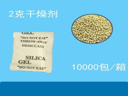 2克矿物干燥剂