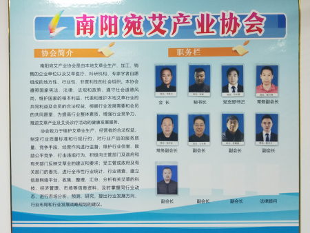 南阳宛艾产业协会
