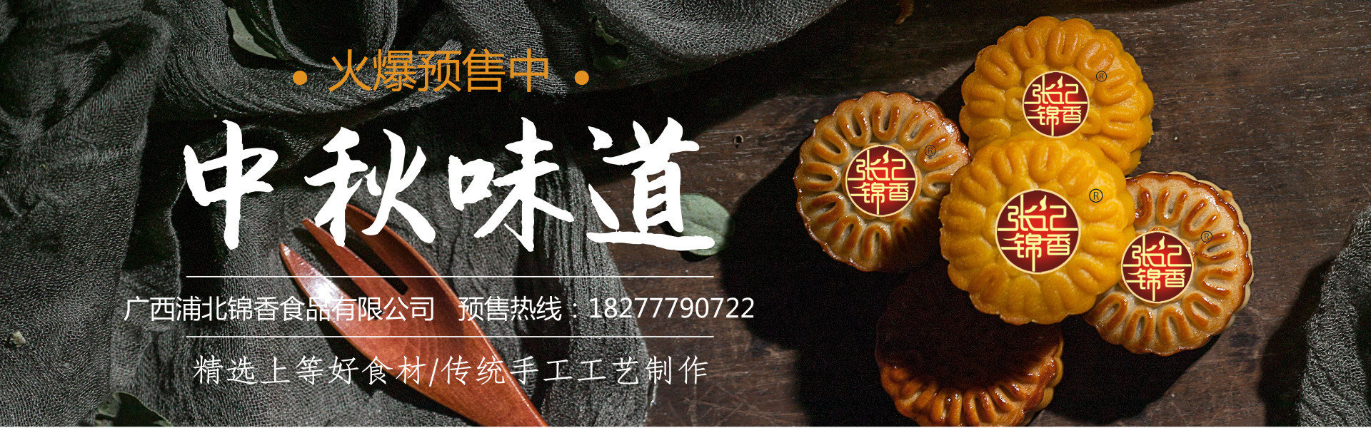 中秋月饼火爆预售中