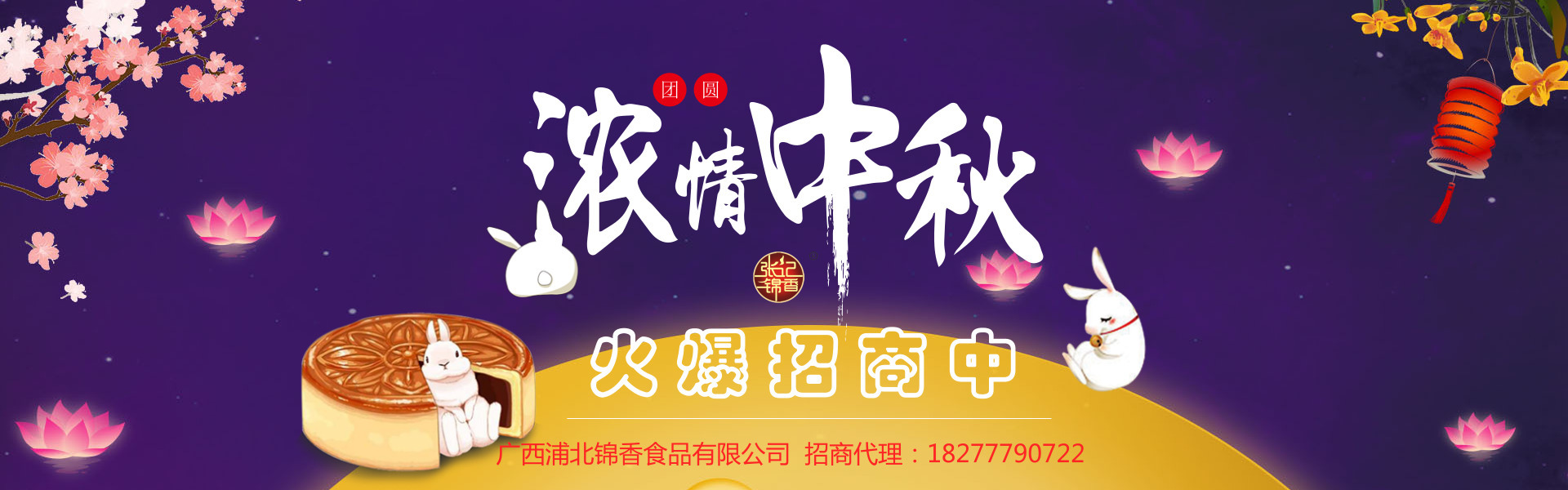 张记锦香月饼火爆招商中