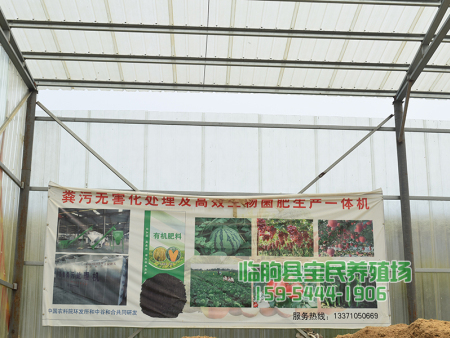 粪污无害化处理车间