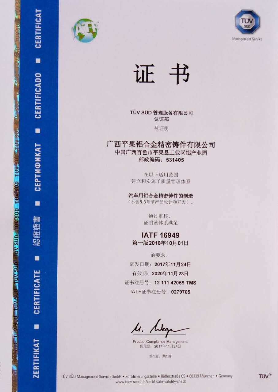 iatf16949中文2017年颁发