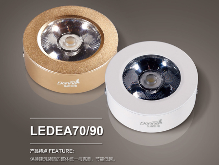 LEDEA70明装筒灯  