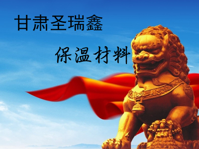 蘭州保溫材料,甘肅聚氨酯溫管,蘭州擠塑板,甘肅巖棉管,蘭州聚氨酯復合板