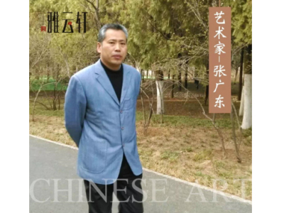 著名书画家张广东艺术官网