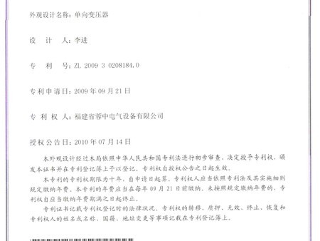 Patent certificate (unidirectional transformer) Patent certificate (unidirectional transformer)