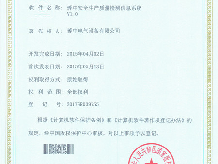 Software works -17.2.13- Rong Zhong safety production quality inspection information system V1.0