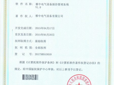 Software works -17.2.23- Rong Zhong electrical equipment quotation management system V1.0