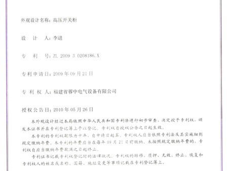 Patent certificate (high voltage switchgear) Patent certificate (high voltage switchgear)