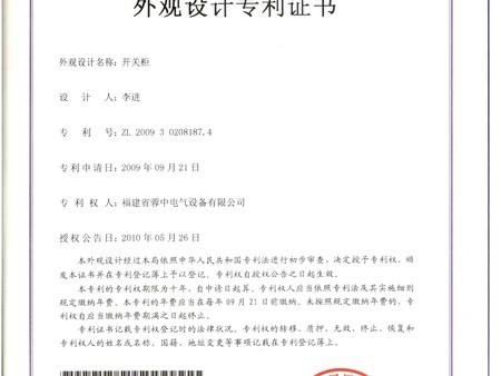 Patent certificate (switchgear) Patent certificate (switchgear)
