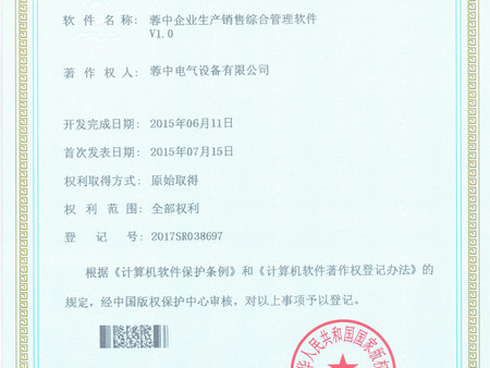 Software works -17.2.10- Rong Zhong enterprise production and sales integrated management software V1.0