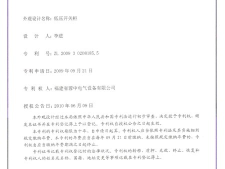 Patent certificate (low voltage switchgear) Patent certificate (low voltage switchgear)