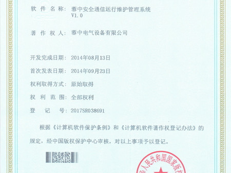 Software works -17.2.10- Rong Zhong security communication operation and maintenance management system V1.0