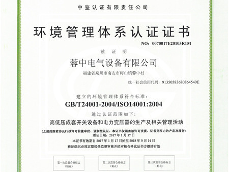 Environmental management system 2018.9.14 Environmental management system 2018.9.14