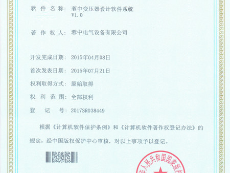 Software works -17.2.10- Rong Zhong transformer design software system V1.0