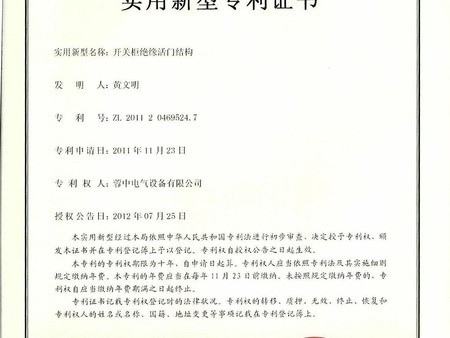 Practical patent certificate (switch valve insulation valve structure) Practical patent certificate (switch valve insulation valve structure)