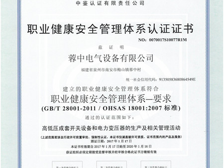 Certification of occupational health and safety management system Certification of occupational health and safety management system