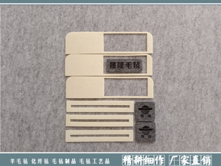 羊毛毡垫