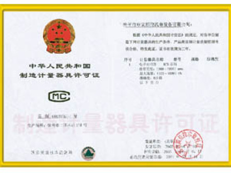 計(jì)量器具計(jì)可證 計(jì)量器具計(jì)可證