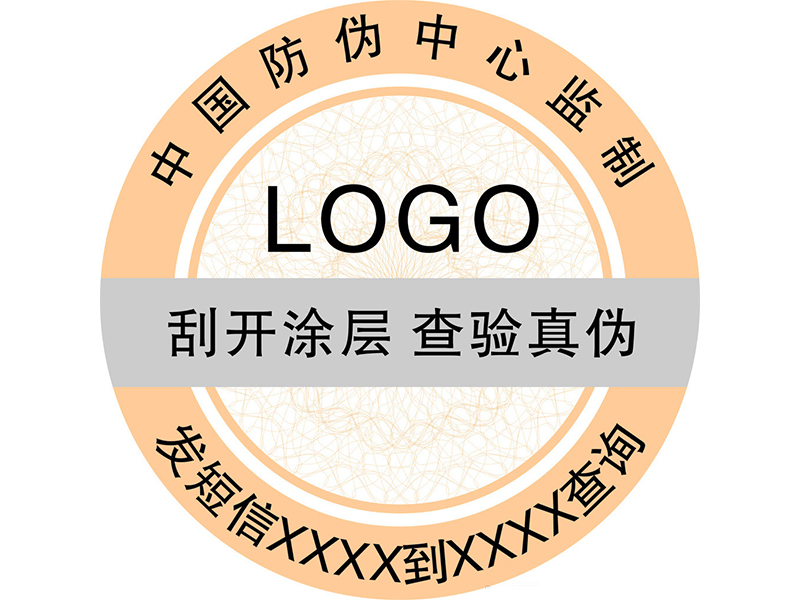 沈陽防偽溯源系統