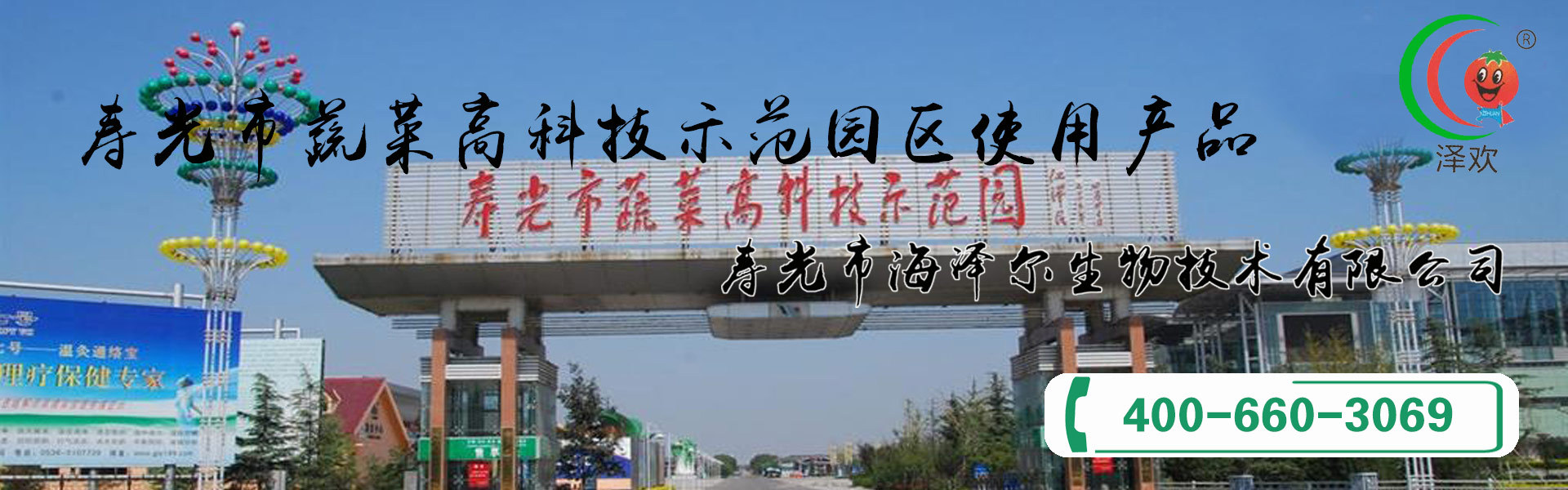 寿光市海泽尔生物技术有限公司