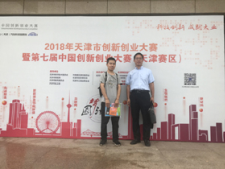 參加中國創(chuàng)業(yè)大賽天津賽區(qū)決賽