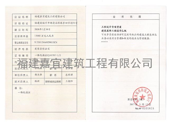 裝修設計乙級資質證書