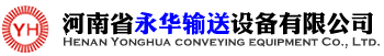 河南省永華輸送設備有限公司