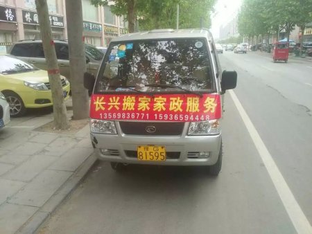 搬家