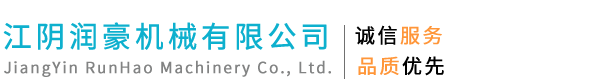 江阴润豪机械有限公司