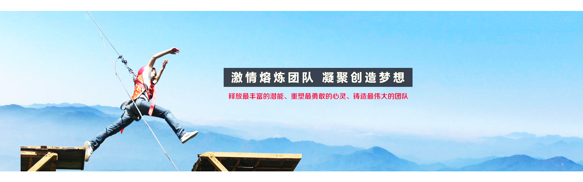 拓展项目-临沂启程拓展训练有限公司