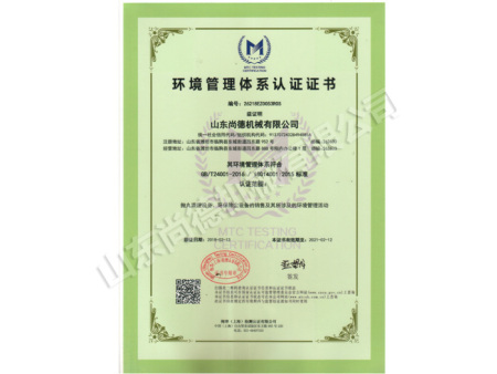 环境管理体系认证证书