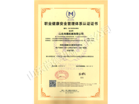 安全管理体系认证证书