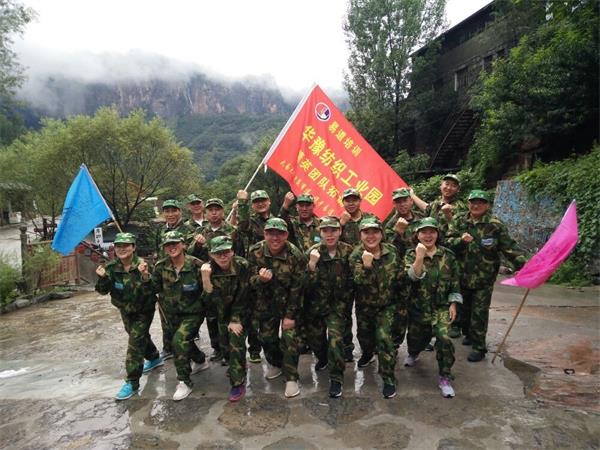 安陽華豫紡織工業園2018年《精英團隊拓訓營》勝利閉營