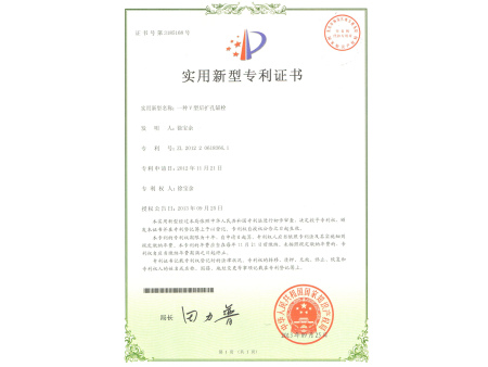 NJMKT牌V型后擴孔專利證書