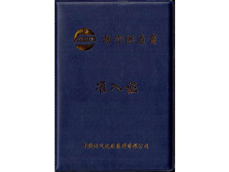 中鐵電氣化準入證