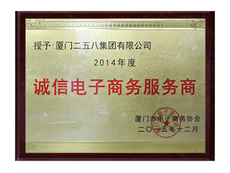 誠信電子商務(wù)服務(wù)商