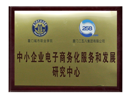 電子商務(wù)研究中心