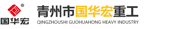 青州市国华宏重工
