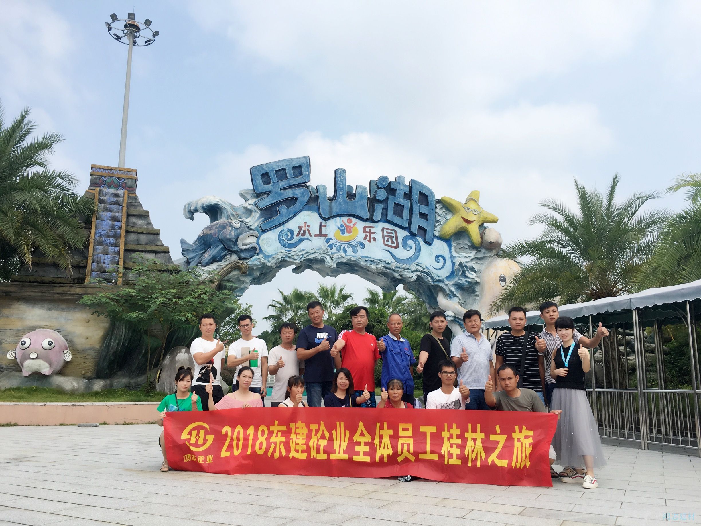 2018年鸿志旗下东建砼业全体员工桂林之旅(首批）|公司资讯-广西鸿志新材料有限公司